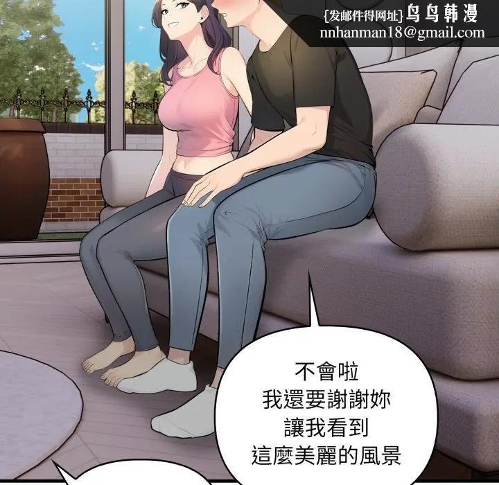 遇見美魔女房東第1話 第77頁