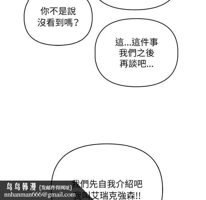 遇見美魔女房東第1話 第78頁