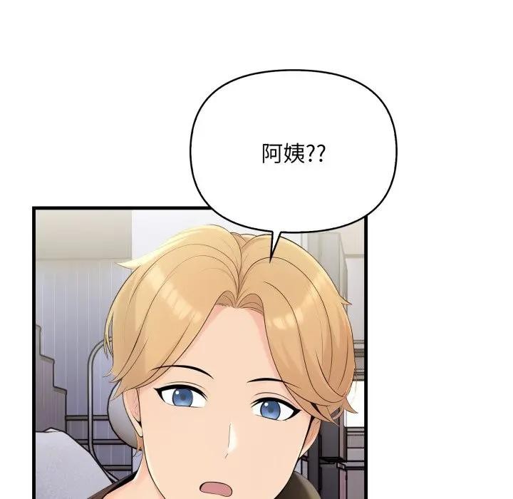 遇見美魔女房東第1話 第81頁