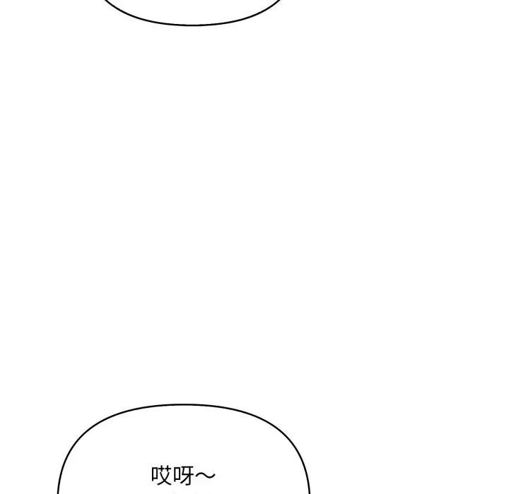 遇見美魔女房東第1話 第85頁