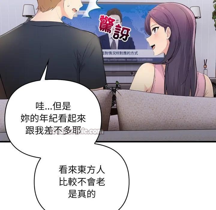 遇見美魔女房東第1話 第84頁