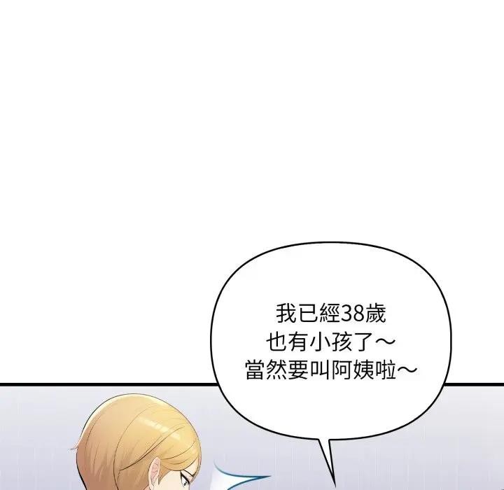 遇見美魔女房東第1話 第83頁