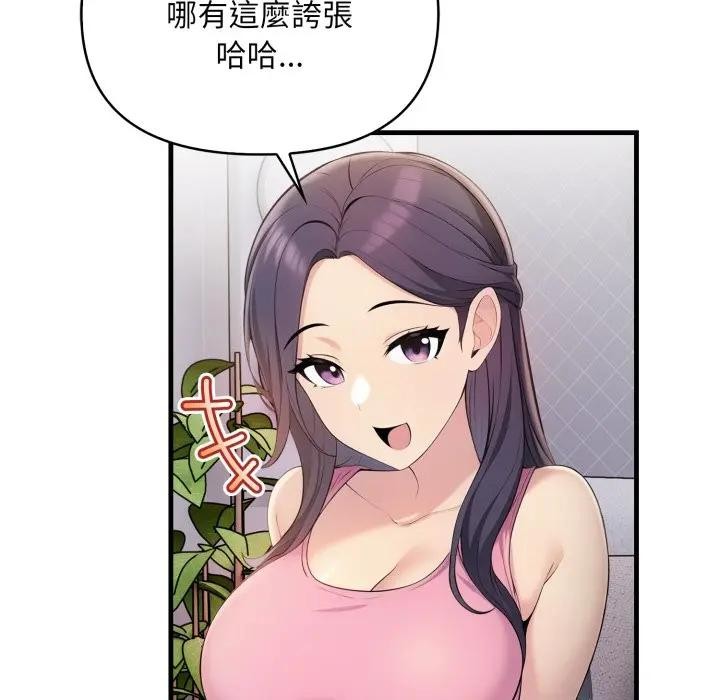 遇見美魔女房東第1話 第86頁