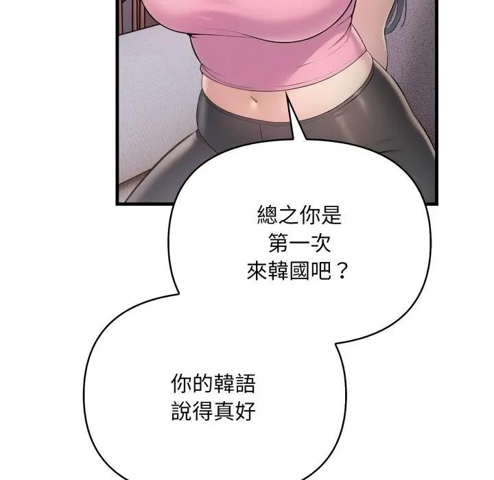 遇見美魔女房東第1話 第87頁