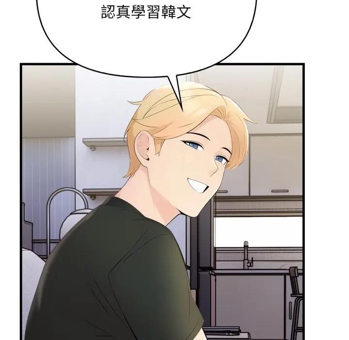 遇見美魔女房東第1話 第90頁