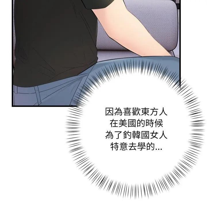 遇見美魔女房東第1話 第91頁