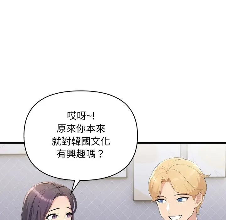 遇見美魔女房東第1話 第92頁