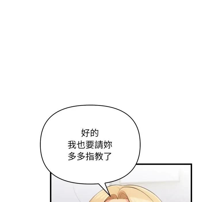 遇見美魔女房東第1話 第96頁