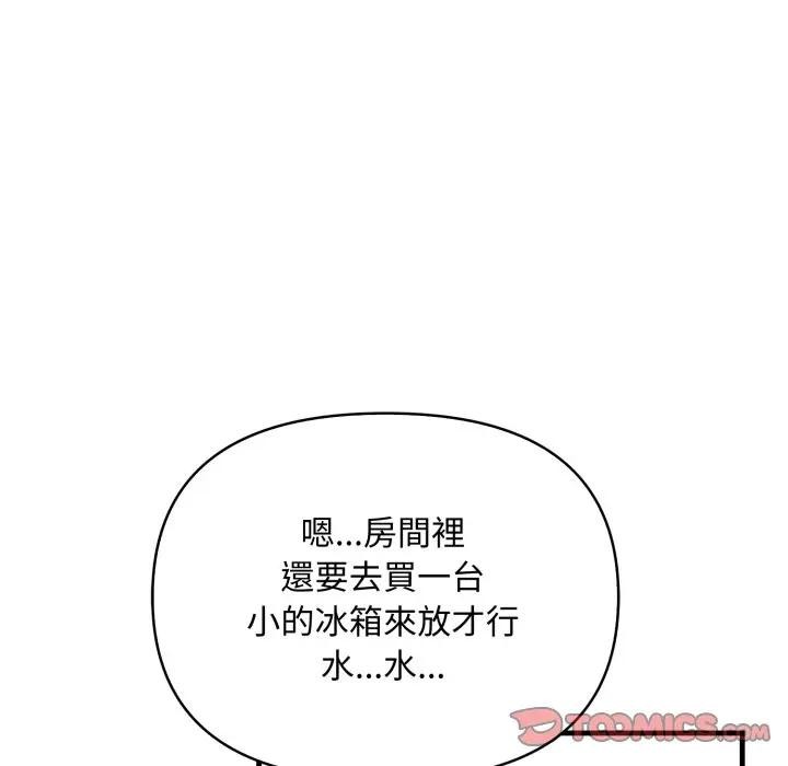 遇見美魔女房東第1話 第105頁