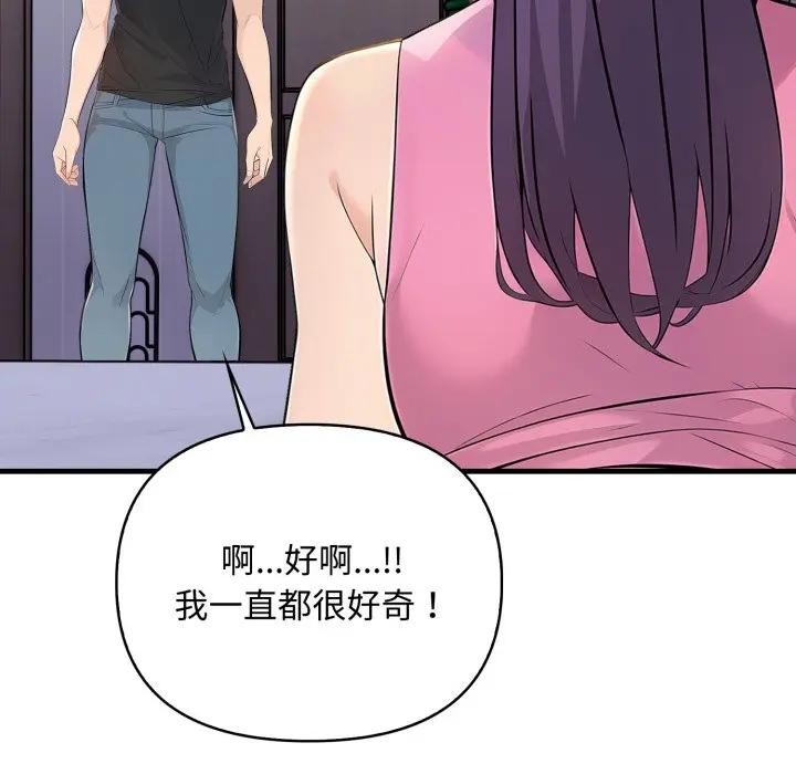 遇見美魔女房東第1話 第116頁