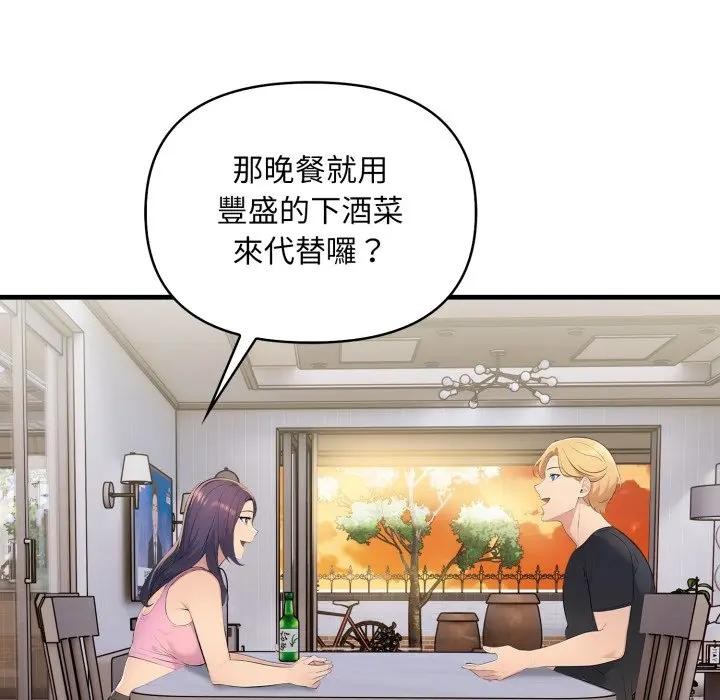 遇見美魔女房東第1話 第118頁