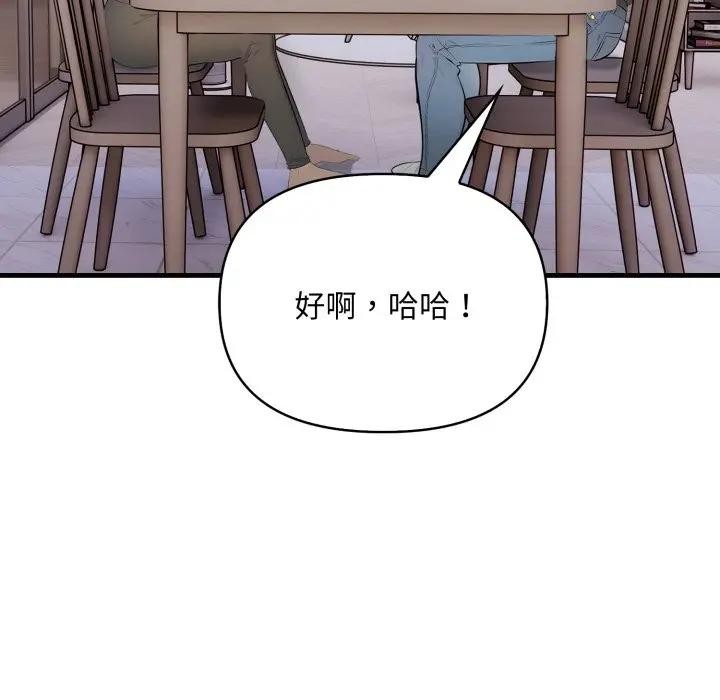 遇見美魔女房東第1話 第119頁