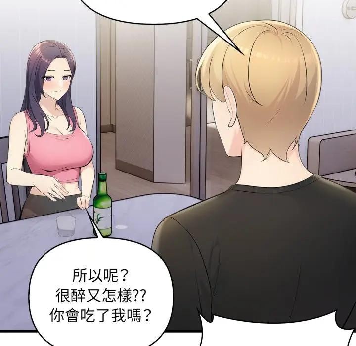 遇見美魔女房東第1話 第131頁