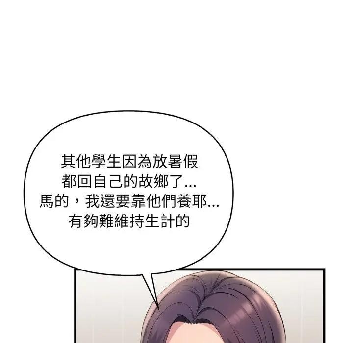 遇見美魔女房東第1話 第133頁