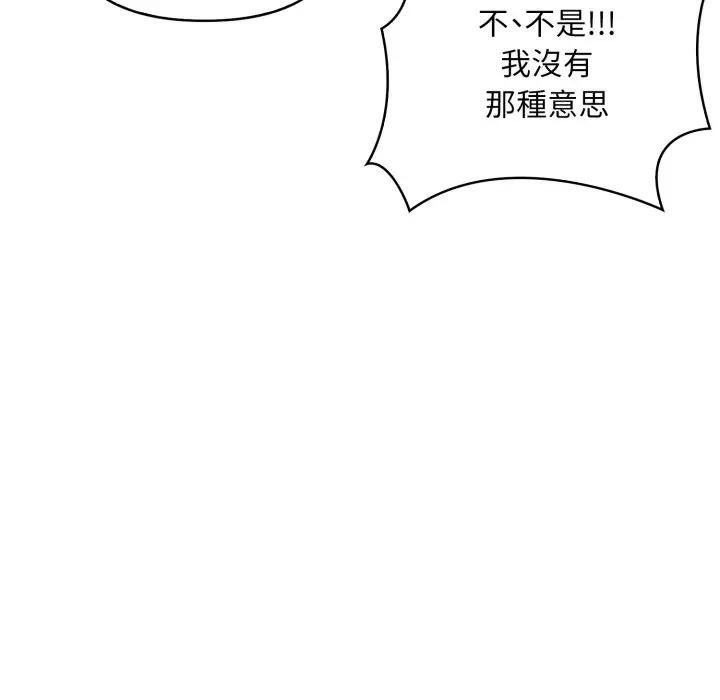 遇見美魔女房東第1話 第132頁