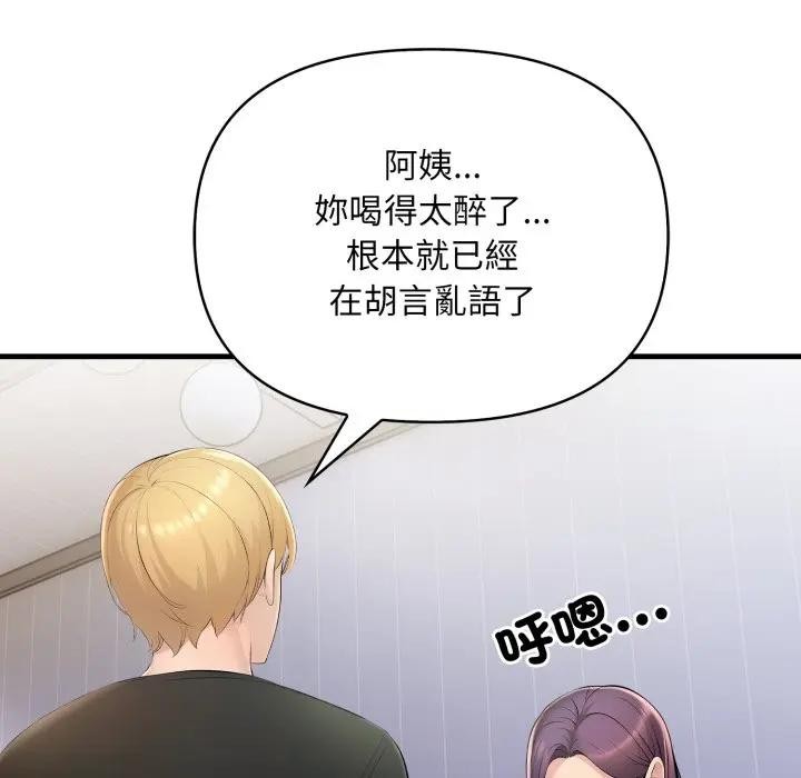 遇見美魔女房東第1話 第136頁