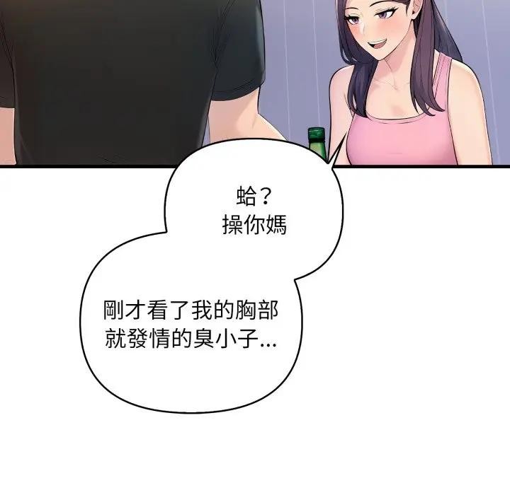 遇見美魔女房東第1話 第137頁