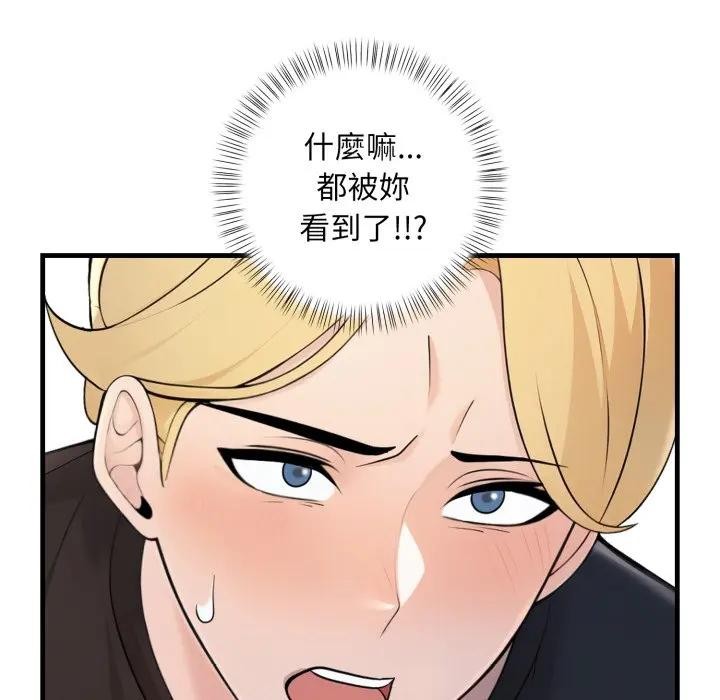 遇見美魔女房東第1話 第138頁