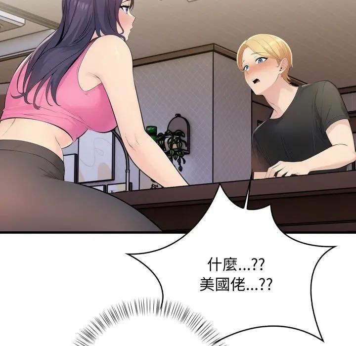 遇見美魔女房東第1話 第141頁