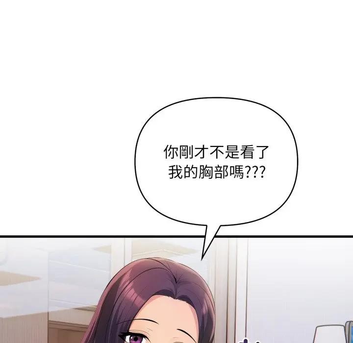 遇見美魔女房東第1話 第144頁