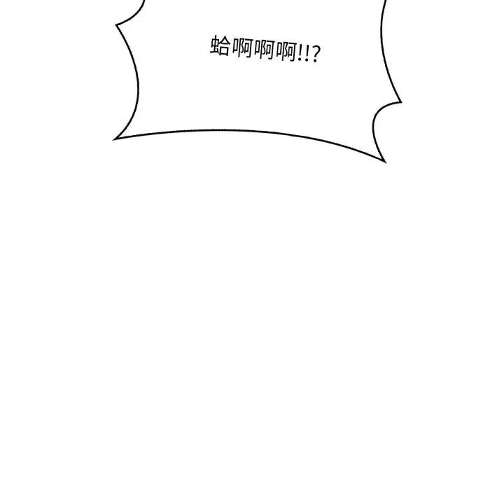 遇見美魔女房東第1話 第151頁