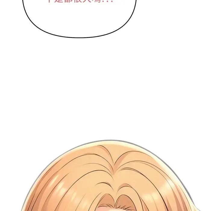 遇見美魔女房東第1話 第149頁