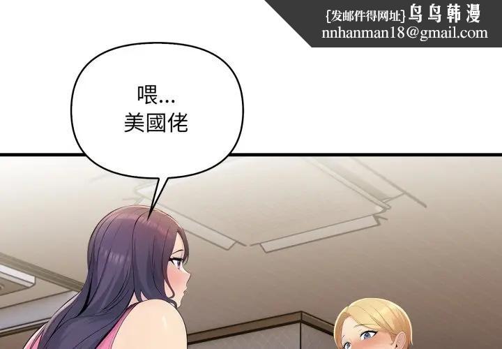 遇見美魔女房東第2話 第1頁