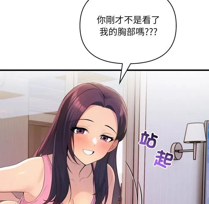 遇見美魔女房東第2話 第6頁