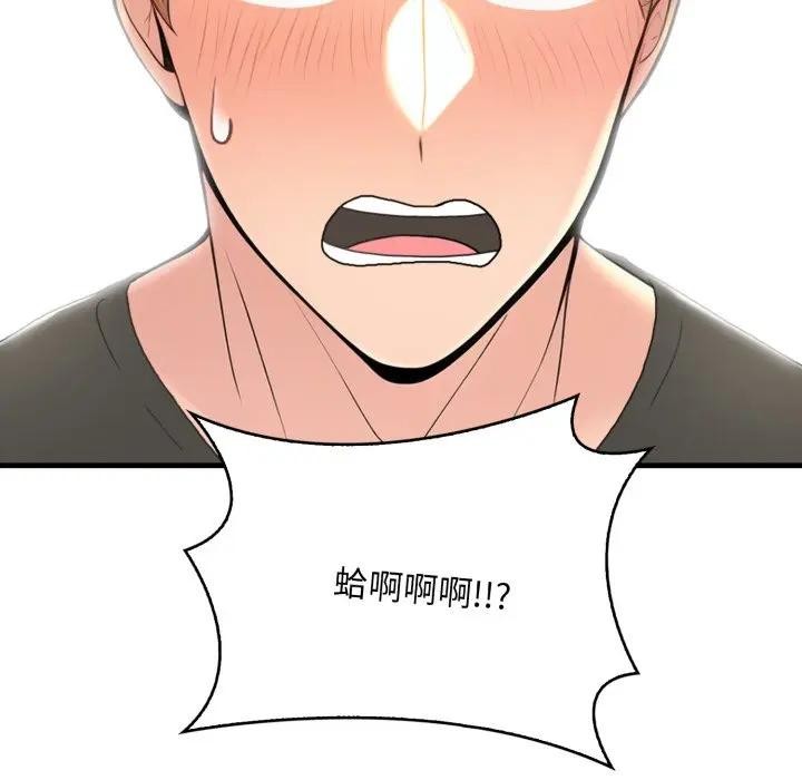 遇見美魔女房東第2話 第12頁