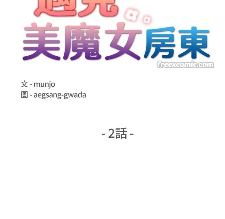 遇見美魔女房東第2話 第14頁