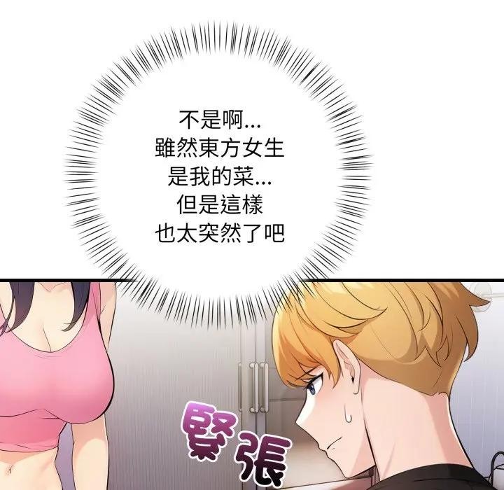 遇見美魔女房東第2話 第22頁