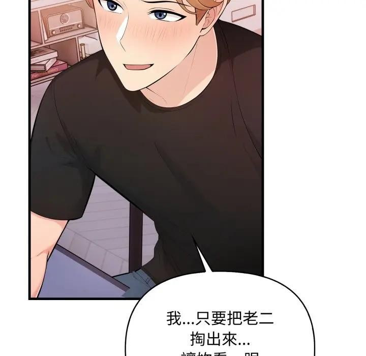 遇見美魔女房東第2話 第25頁