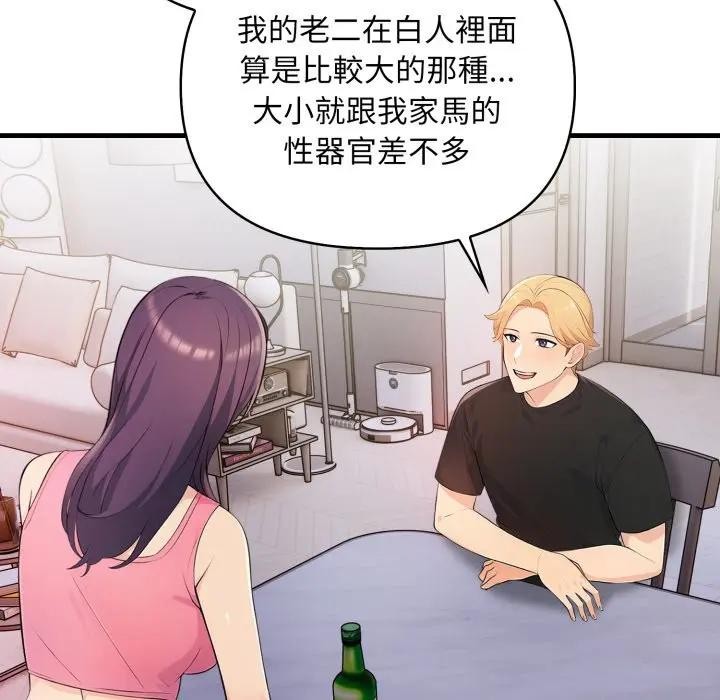 遇見美魔女房東第2話 第27頁