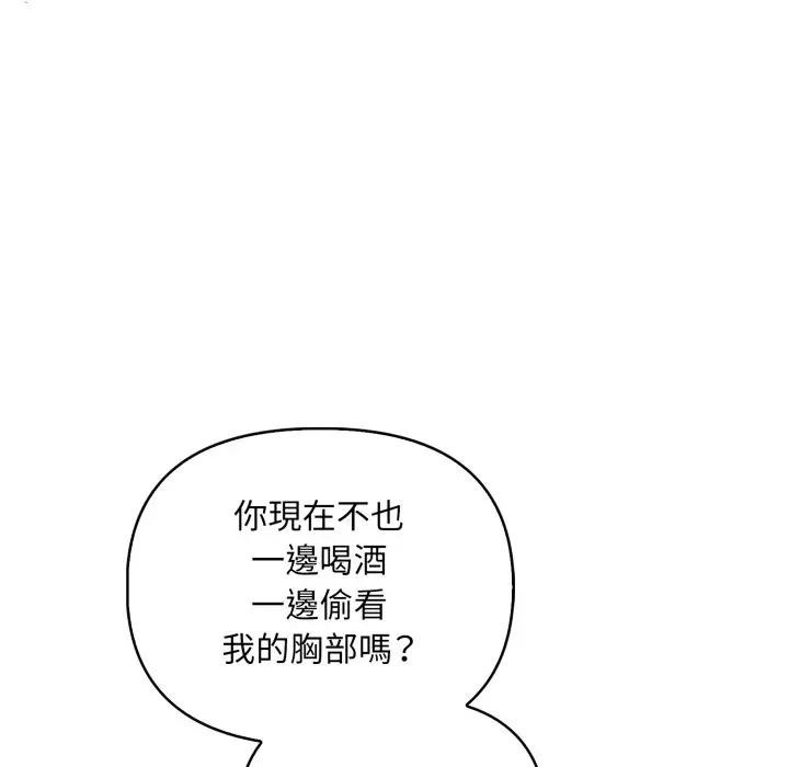 遇見美魔女房東第2話 第34頁