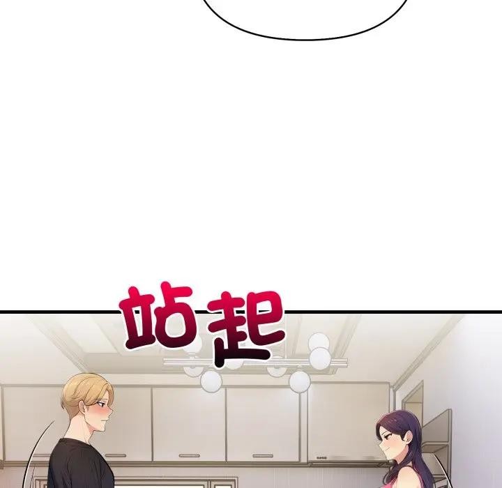 遇見美魔女房東第2話 第37頁