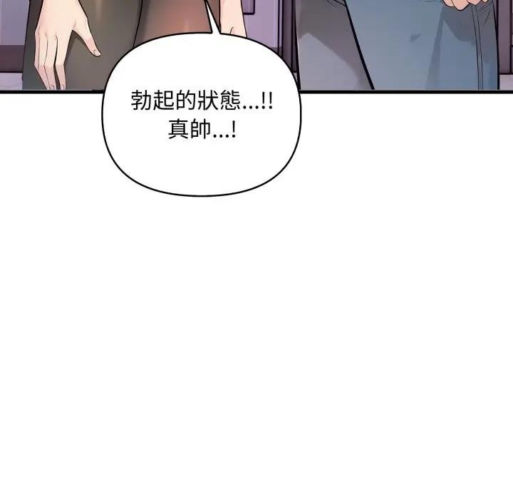 遇見美魔女房東第2話 第41頁