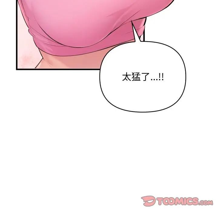 遇見美魔女房東第2話 第48頁