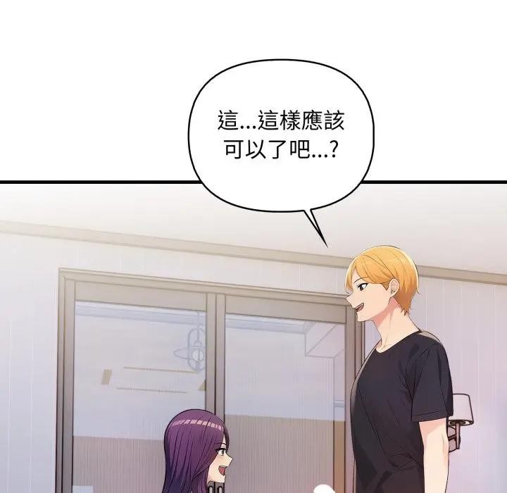 遇見美魔女房東第2話 第49頁