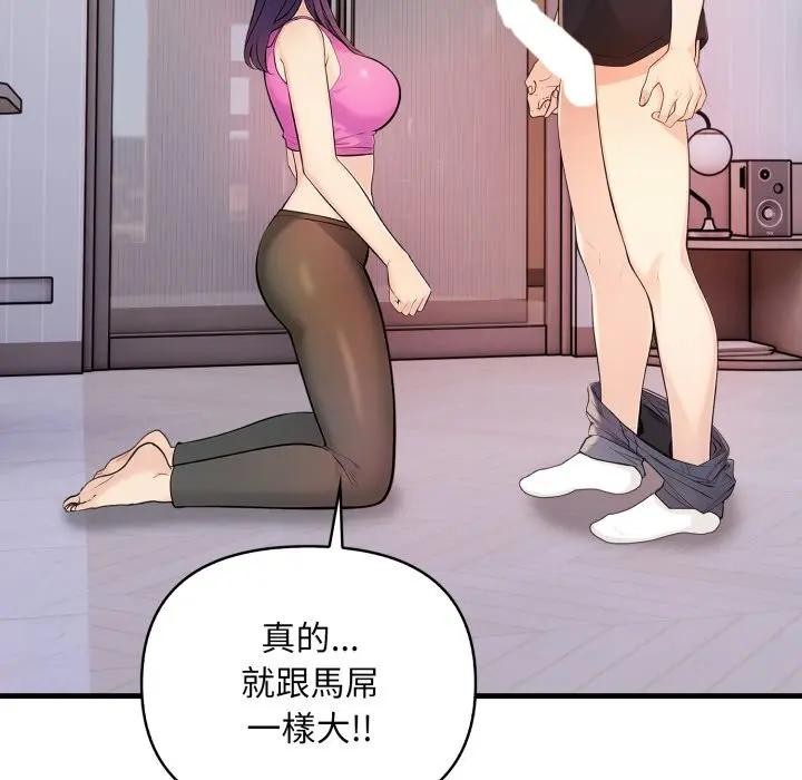 遇見美魔女房東第2話 第50頁