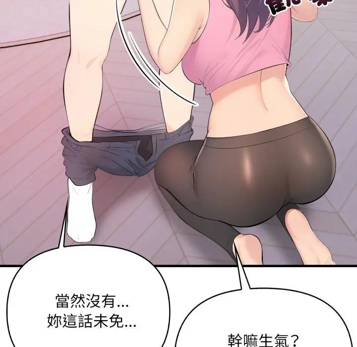 遇見美魔女房東第2話 第53頁