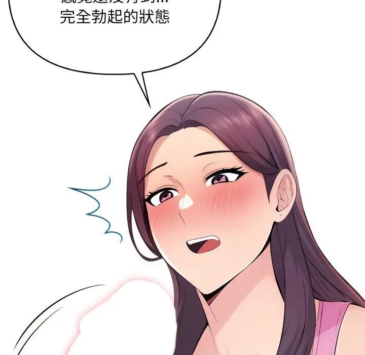 遇見美魔女房東第2話 第55頁