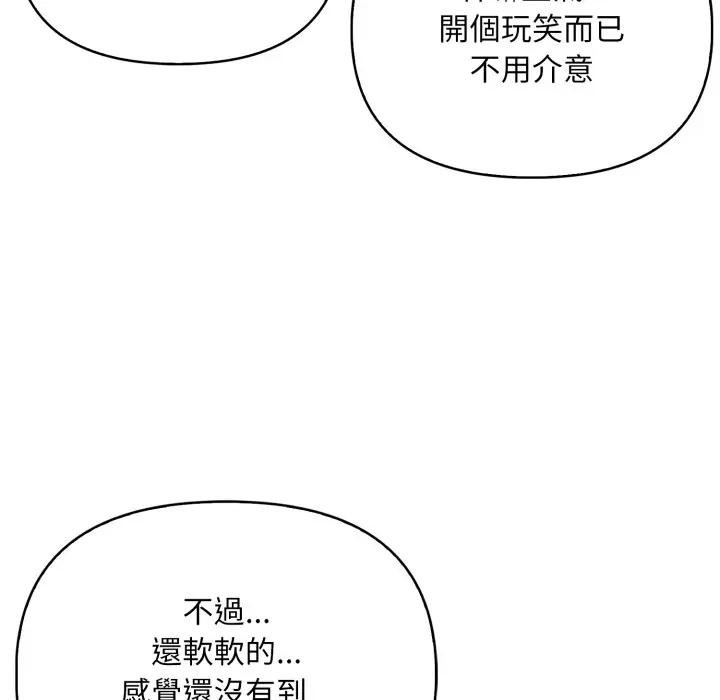 遇見美魔女房東第2話 第54頁