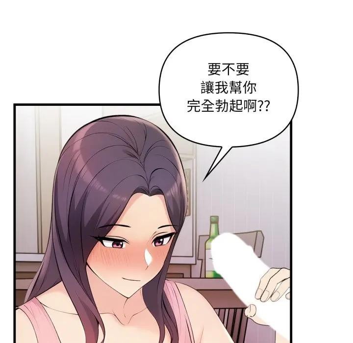 遇見美魔女房東第2話 第60頁