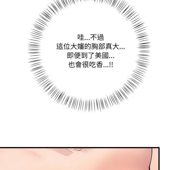 遇見美魔女房東第2話 第64頁