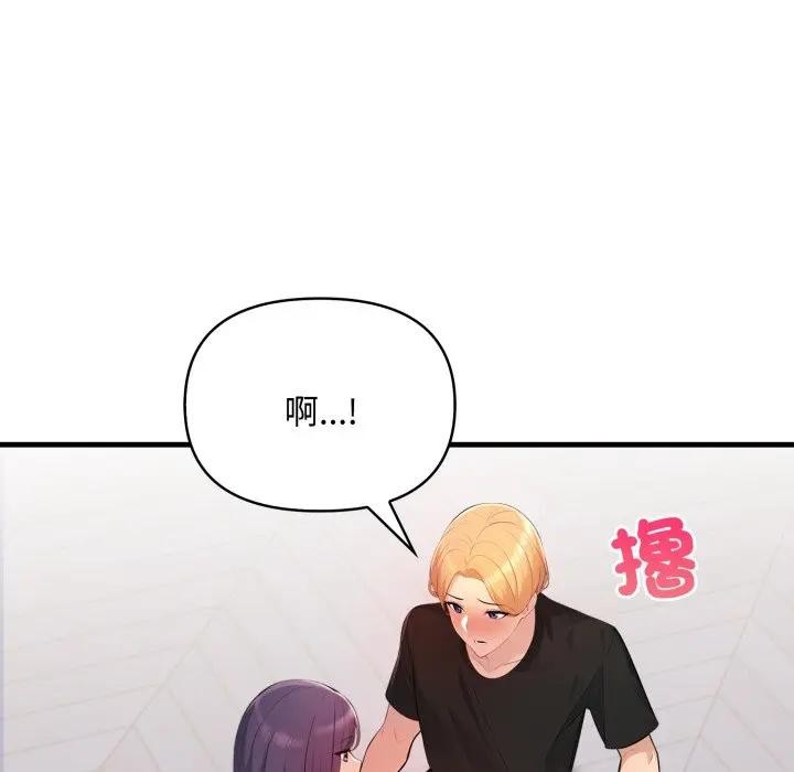 遇見美魔女房東第2話 第71頁