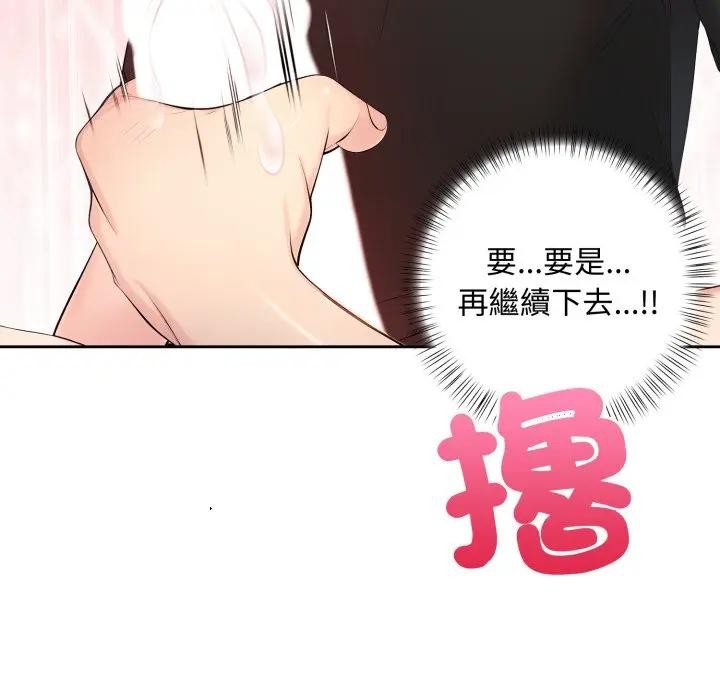 遇見美魔女房東第2話 第81頁