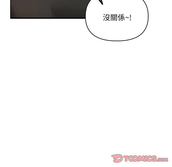 遇見美魔女房東第2話 第93頁