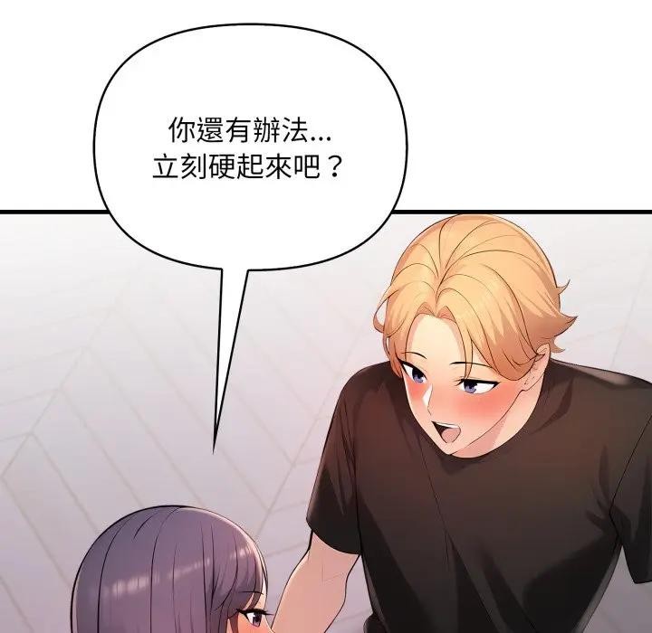 遇見美魔女房東第2話 第94頁