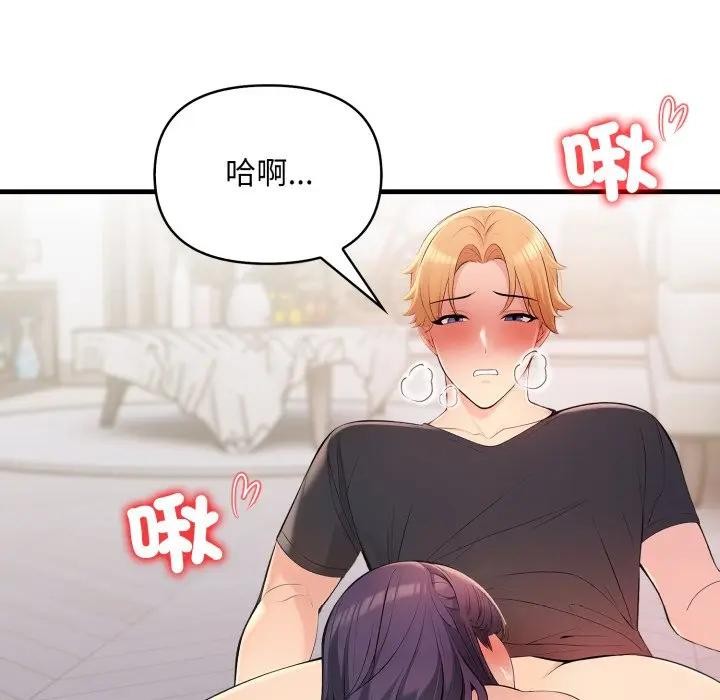 遇見美魔女房東第2話 第99頁