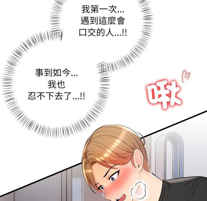 遇見美魔女房東第2話 第104頁